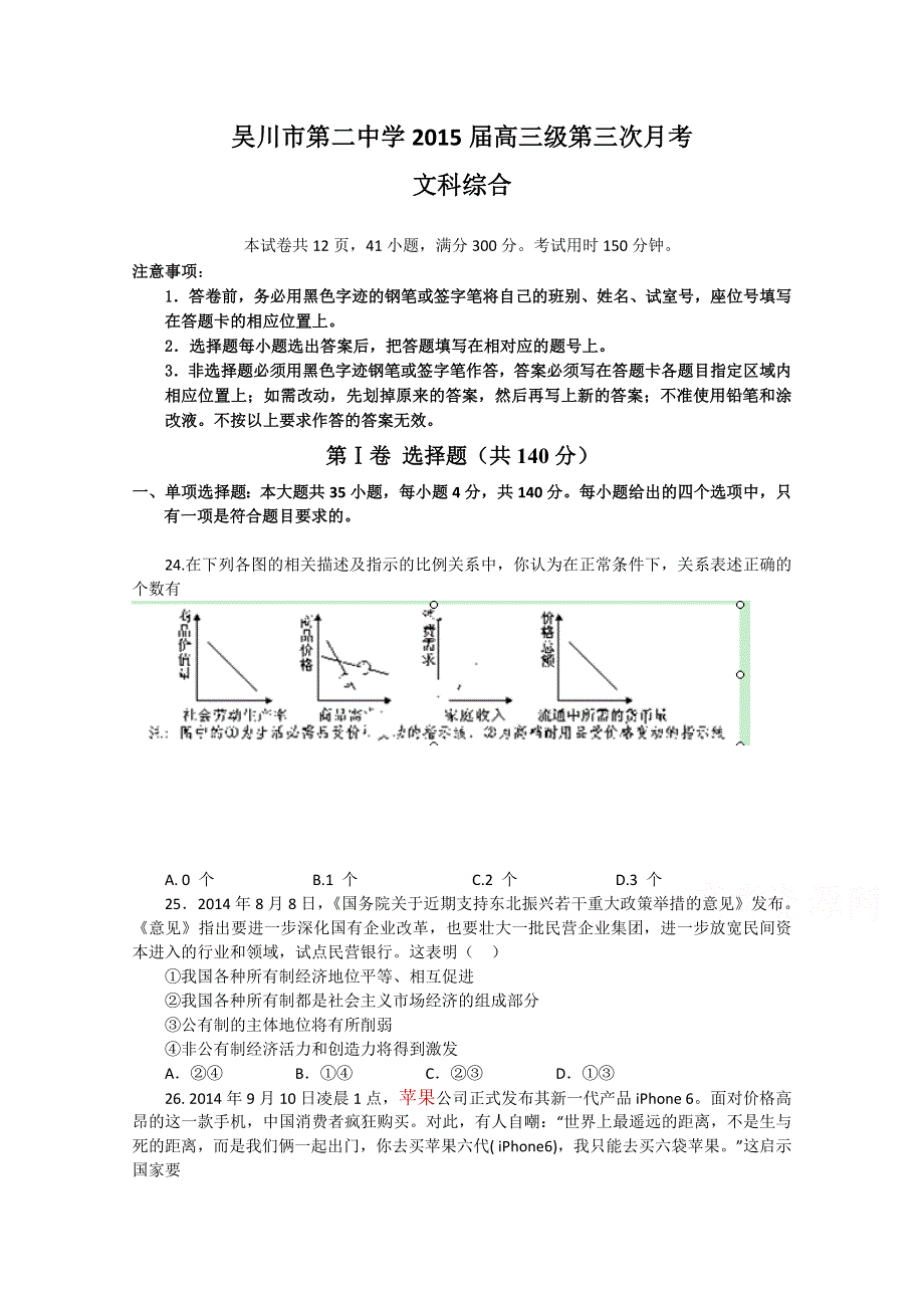 广东省吴川市第二中学2015届高三级第三次月考（政治） WORD版含答案.doc_第1页