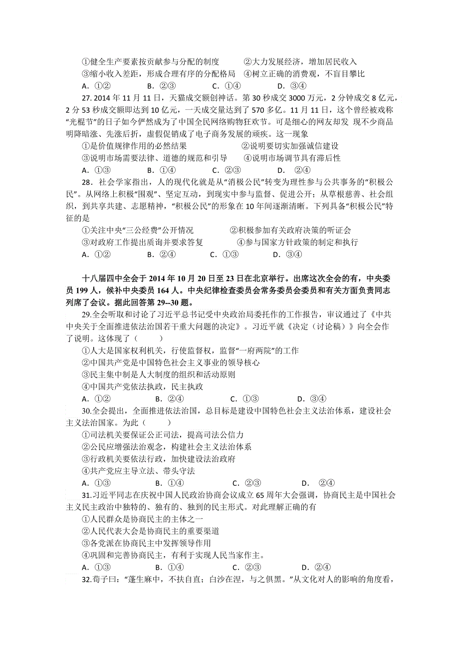 广东省吴川市第二中学2015届高三级第三次月考（政治） WORD版含答案.doc_第2页