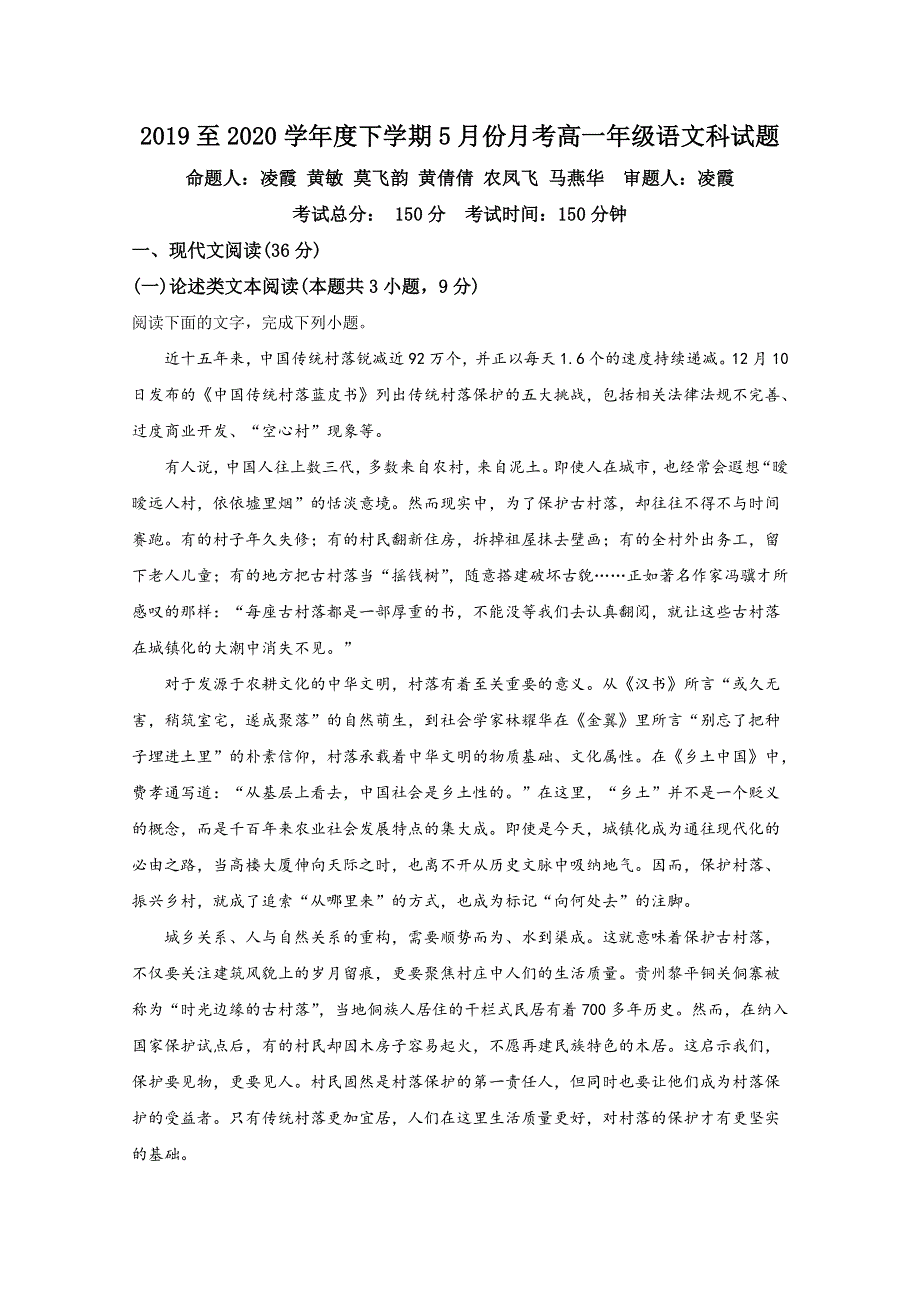 广西壮族自治区百色市田阳高中2019-2020学年高一下学期5月月考语文试题 WORD版含解析.doc_第1页