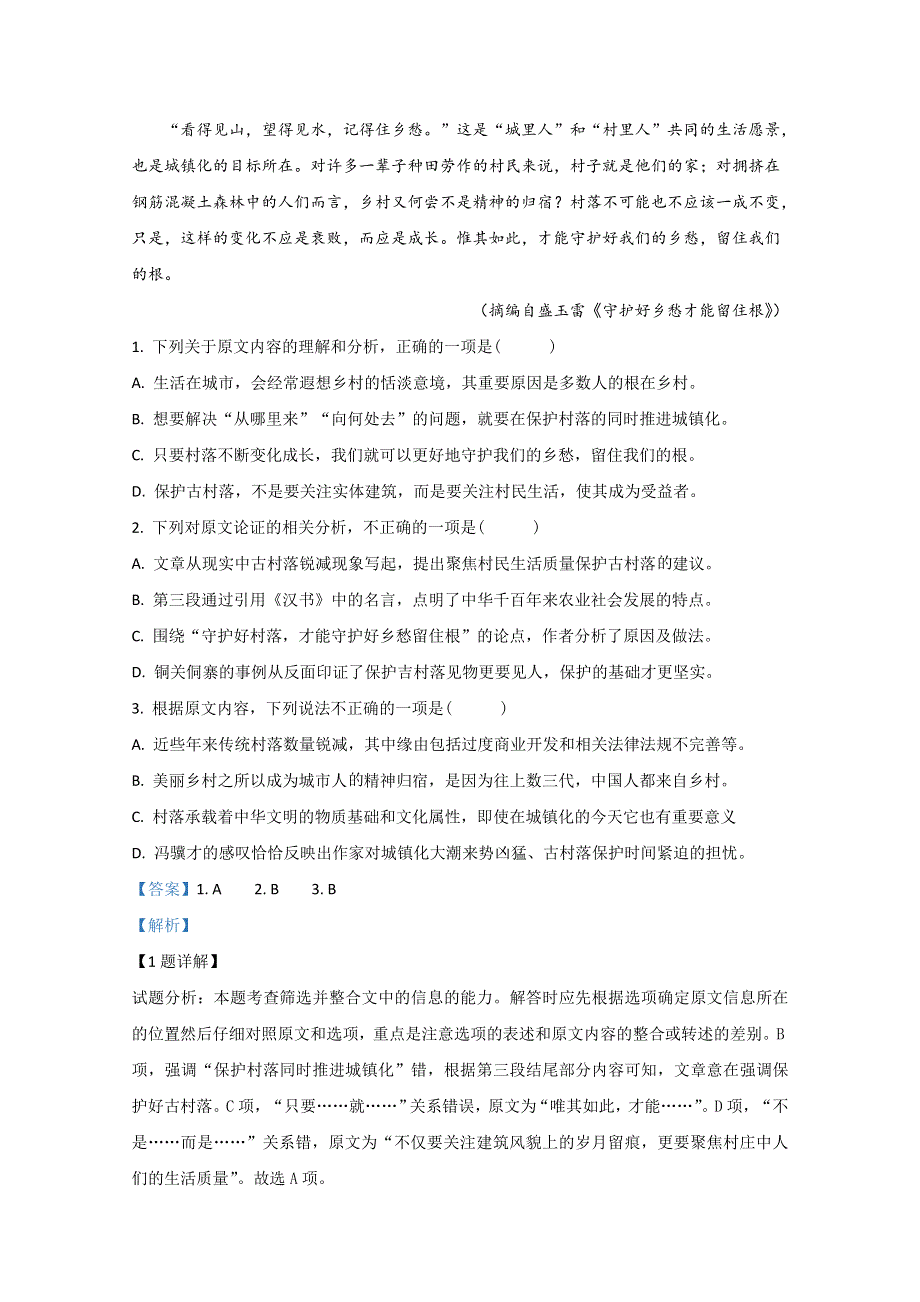 广西壮族自治区百色市田阳高中2019-2020学年高一下学期5月月考语文试题 WORD版含解析.doc_第2页