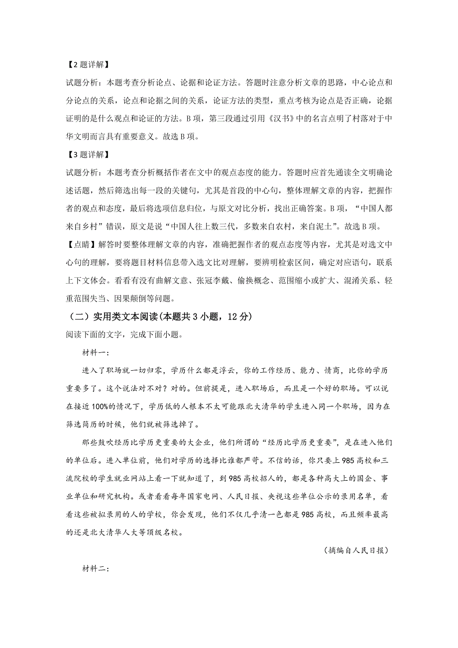 广西壮族自治区百色市田阳高中2019-2020学年高一下学期5月月考语文试题 WORD版含解析.doc_第3页