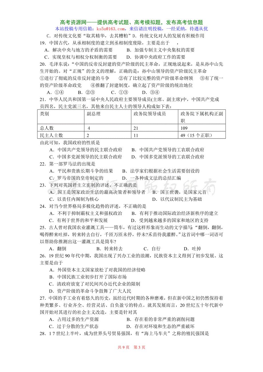 广东省四会中学2008届高三第二次统一测试（文科基础）2007.12.doc_第3页