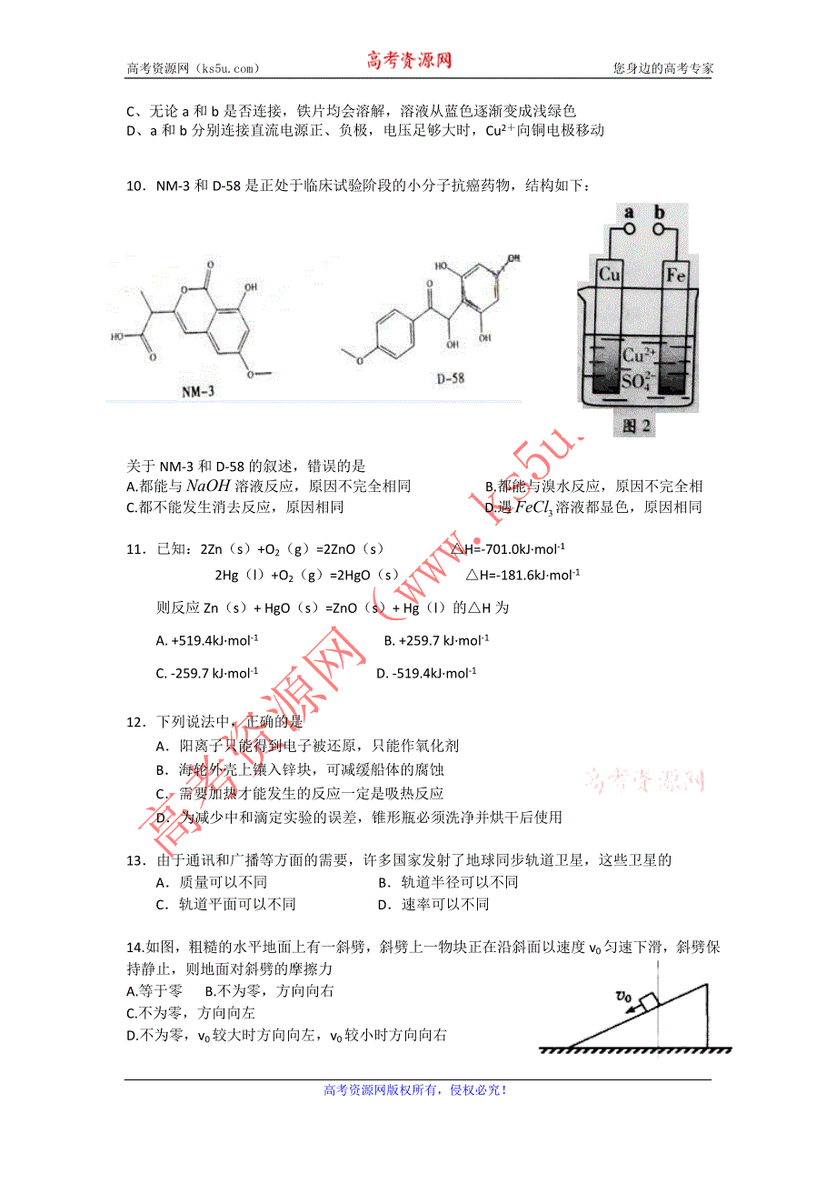 广东省四会市四会中学2012届高三上学期第三次月考理科综合试题.doc_第2页