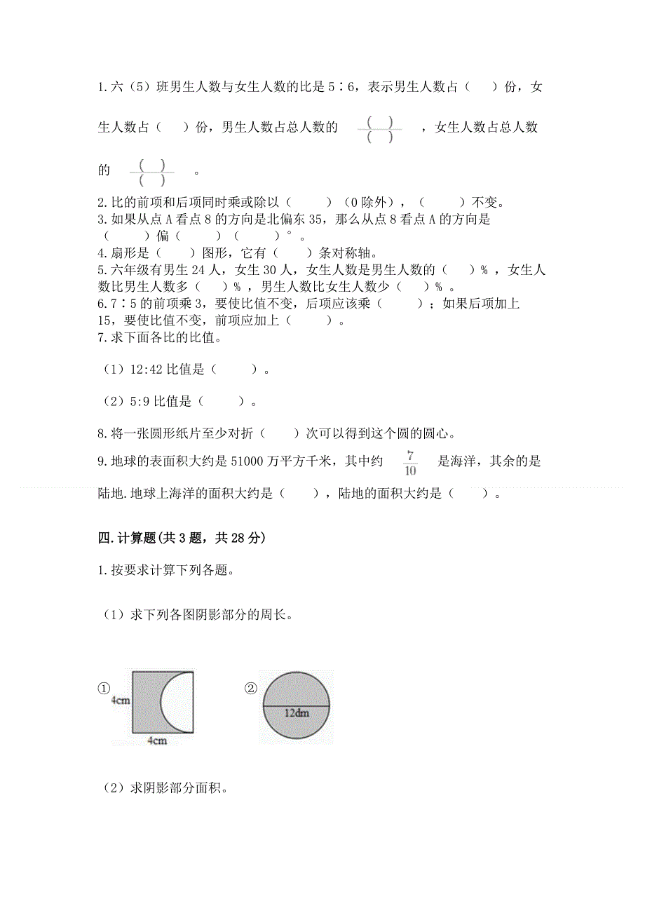 人教版六年级数学上册期末模拟试卷附答案【名师推荐】.docx_第3页