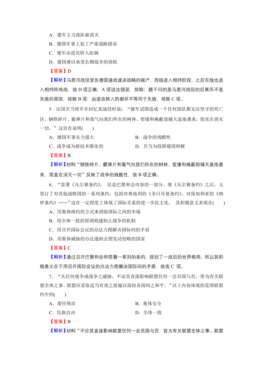 2020-2021学年新教材历史部编版必修中外历史纲要（下）训练：第14课 第一次世界大战与战后国际秩序 WORD版含解析.DOC_第2页