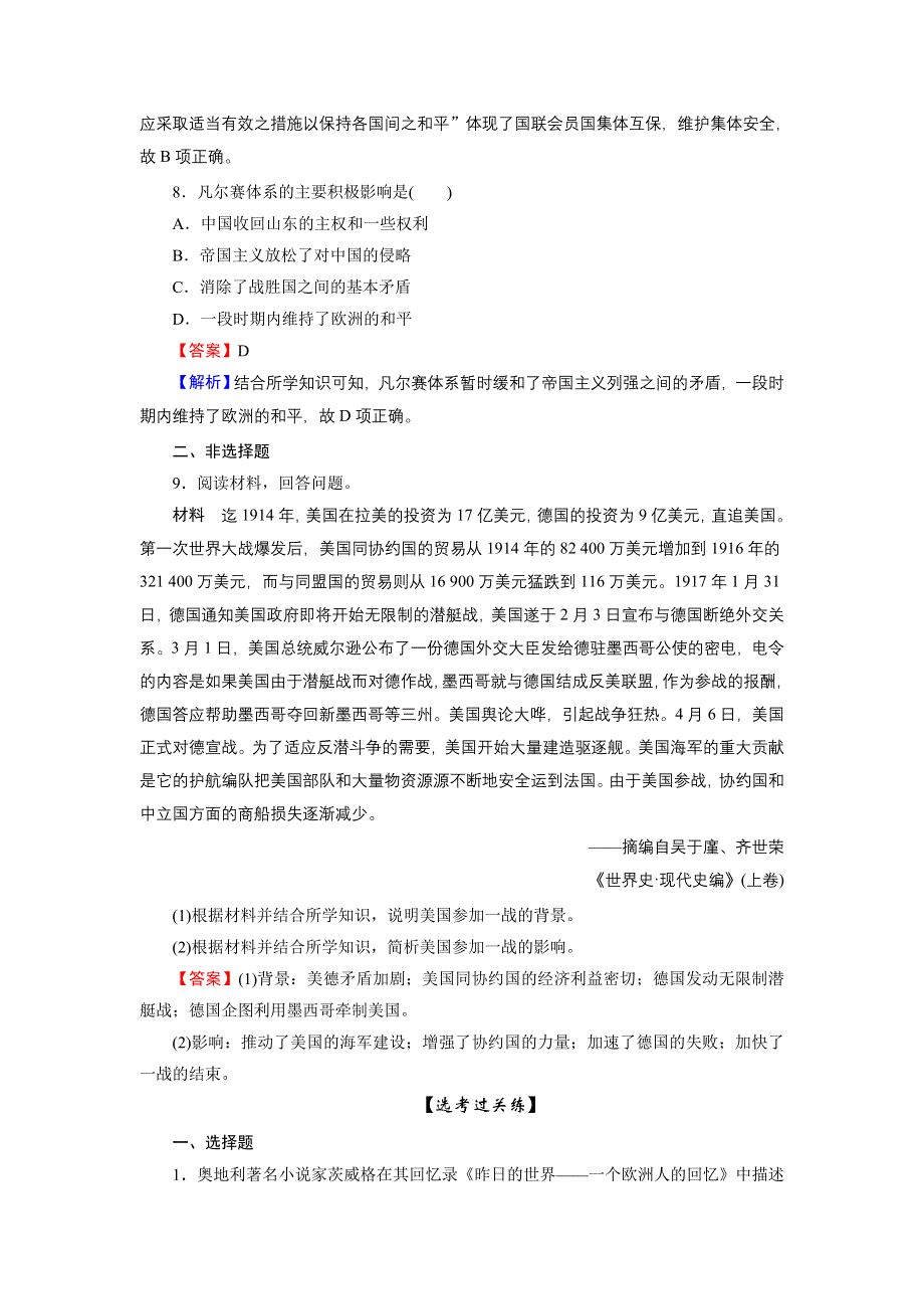 2020-2021学年新教材历史部编版必修中外历史纲要（下）训练：第14课 第一次世界大战与战后国际秩序 WORD版含解析.DOC_第3页