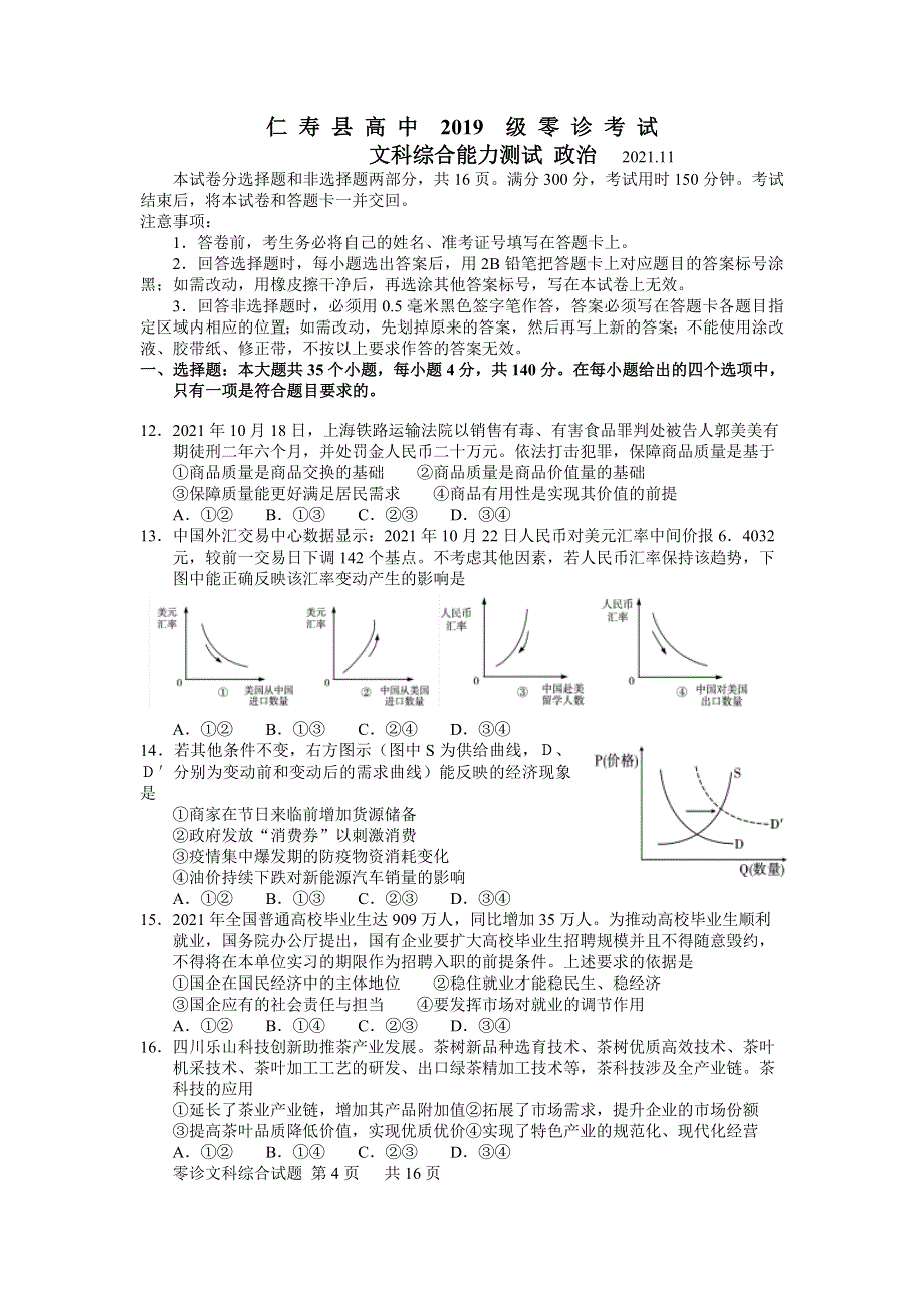 四川省眉山市仁寿县2022届高三上学期11月零诊考试文综政治试题 WORD版含答案.doc_第1页