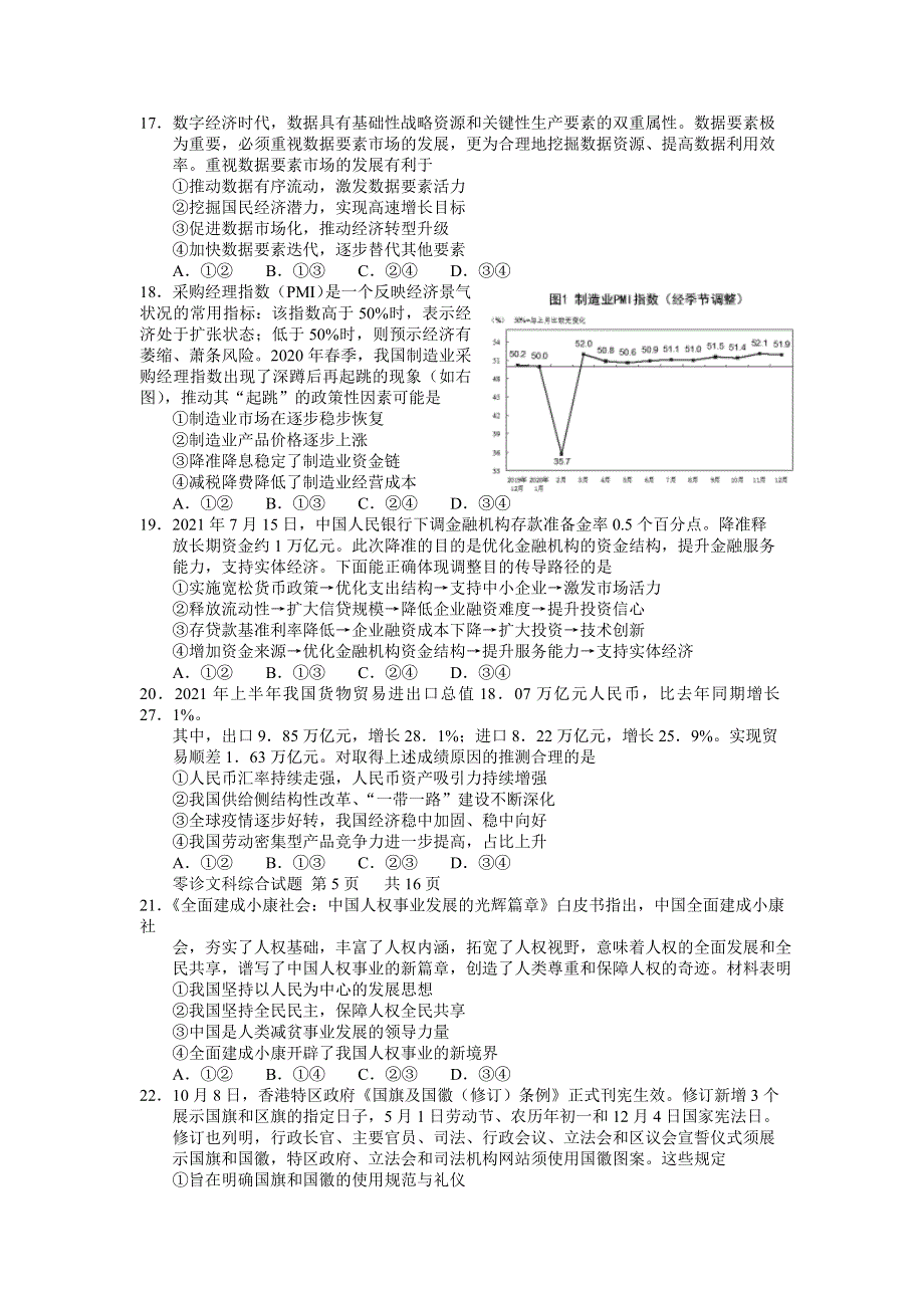 四川省眉山市仁寿县2022届高三上学期11月零诊考试文综政治试题 WORD版含答案.doc_第2页