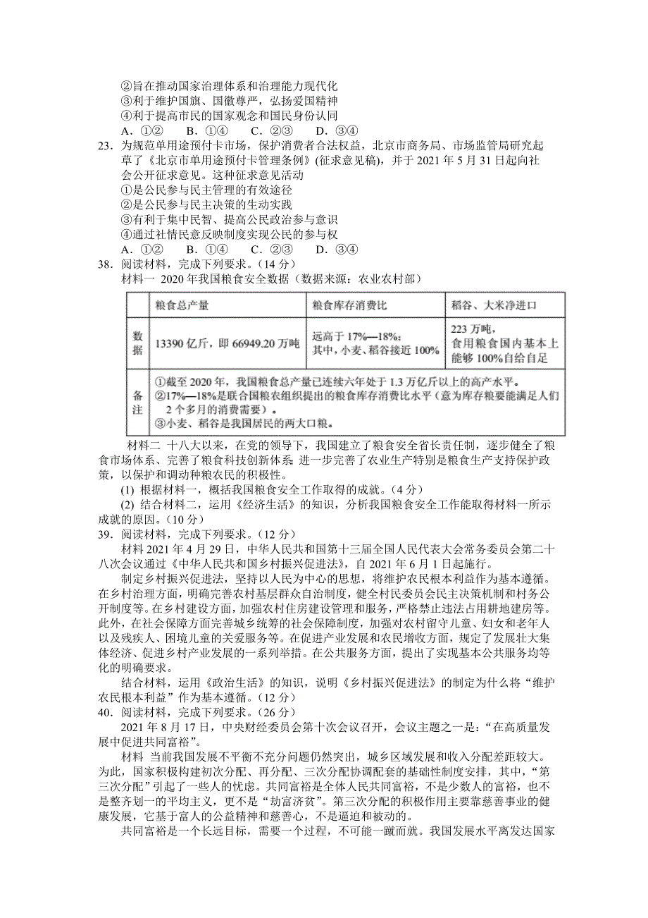 四川省眉山市仁寿县2022届高三上学期11月零诊考试文综政治试题 WORD版含答案.doc_第3页