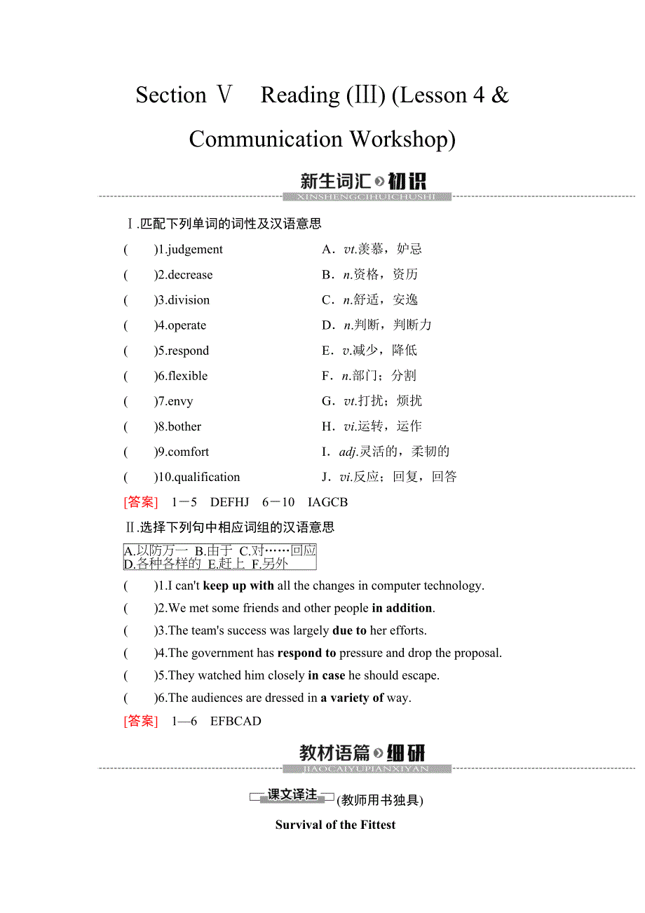 2019-2020同步北师大英语必修五新突破讲义：UNIT 14 SECTION Ⅴ　READING （Ⅲ） （LESSON 4 & COMMUNICATION WORKSHOP） WORD版含答案.doc_第1页