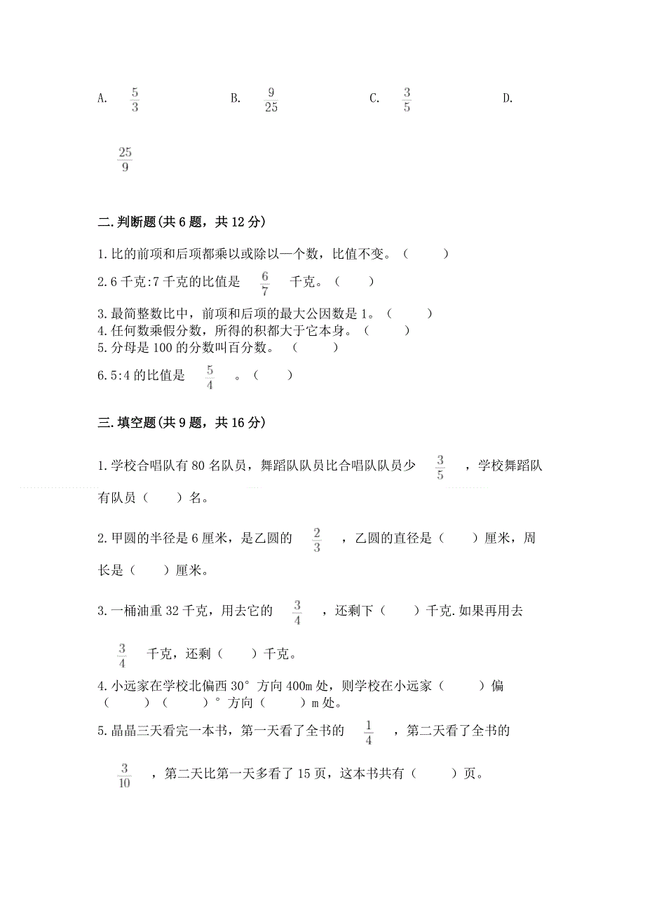 人教版六年级数学上册期末模拟试卷附完整答案（夺冠系列）.docx_第2页