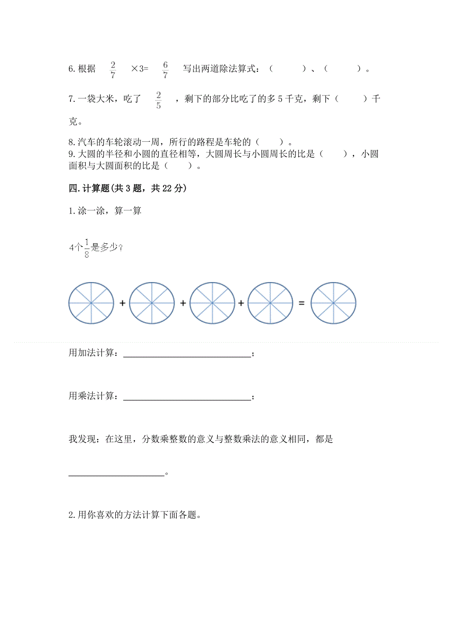 人教版六年级数学上册期末模拟试卷附完整答案（夺冠系列）.docx_第3页