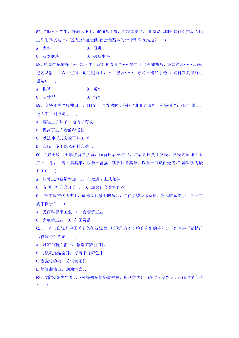 山东省枣庄市第八中学东校区2016-2017学年高一下学期第一次月考文科综合-历史试题 WORD版含答案.doc_第1页