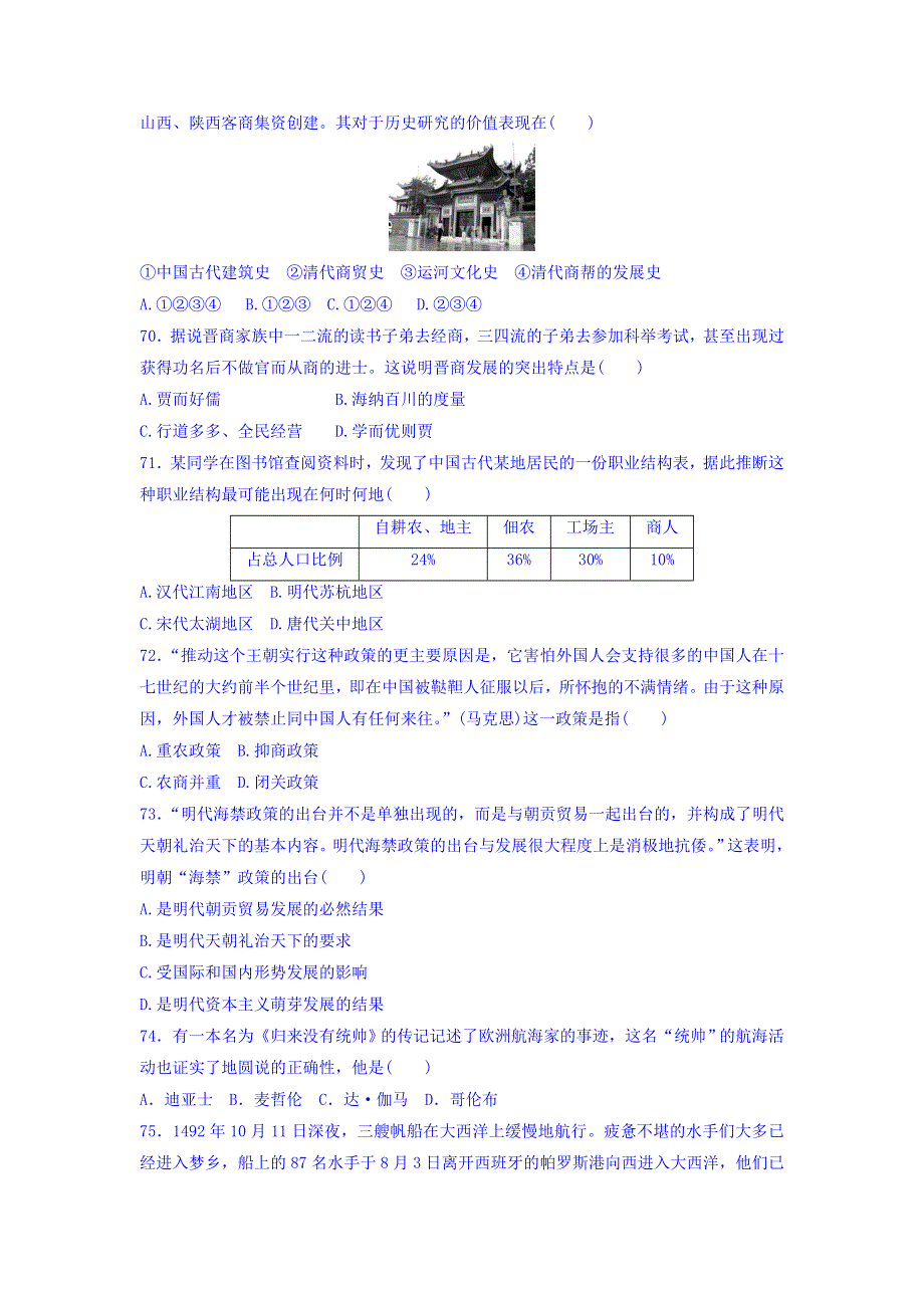 山东省枣庄市第八中学东校区2016-2017学年高一下学期第一次月考文科综合-历史试题 WORD版含答案.doc_第3页