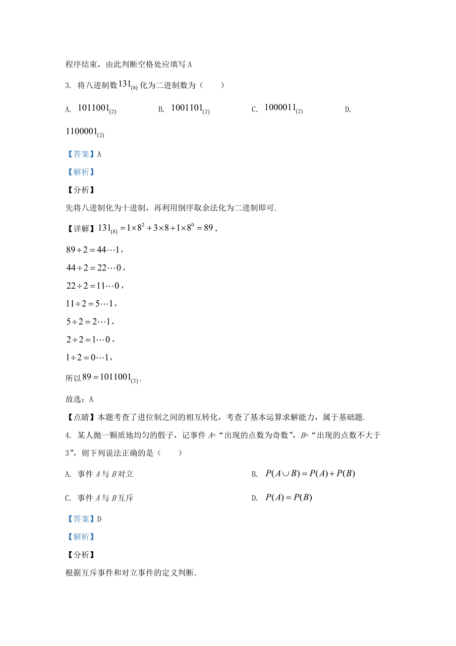 广西壮族自治区田阳高级中学2020-2021学年高二数学9月月考试题 文（含解析）.doc_第2页