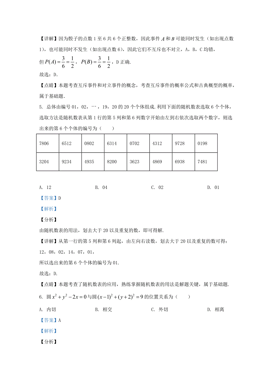 广西壮族自治区田阳高级中学2020-2021学年高二数学9月月考试题 文（含解析）.doc_第3页