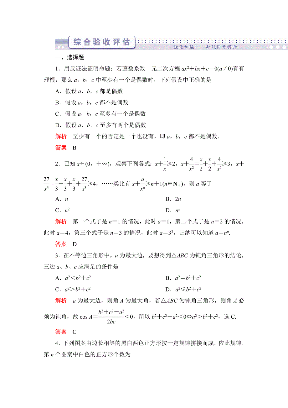 2012届高考理科数学第二轮综合验收评估复习题10.doc_第1页