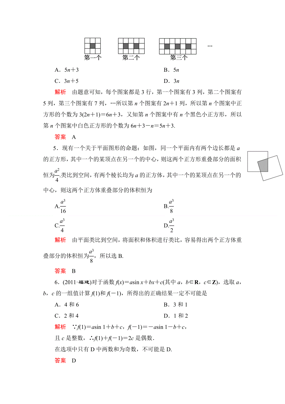 2012届高考理科数学第二轮综合验收评估复习题10.doc_第2页