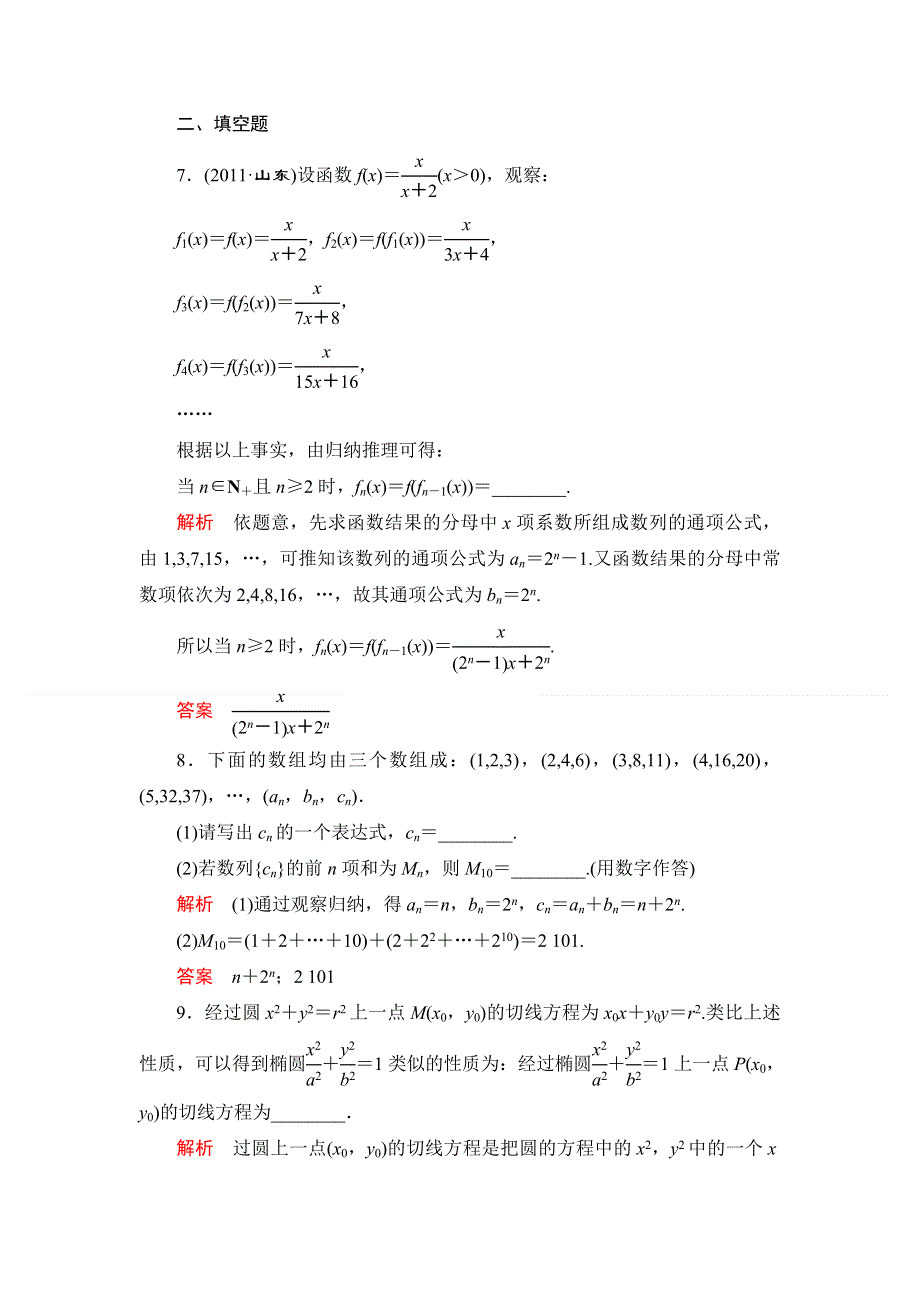 2012届高考理科数学第二轮综合验收评估复习题10.doc_第3页