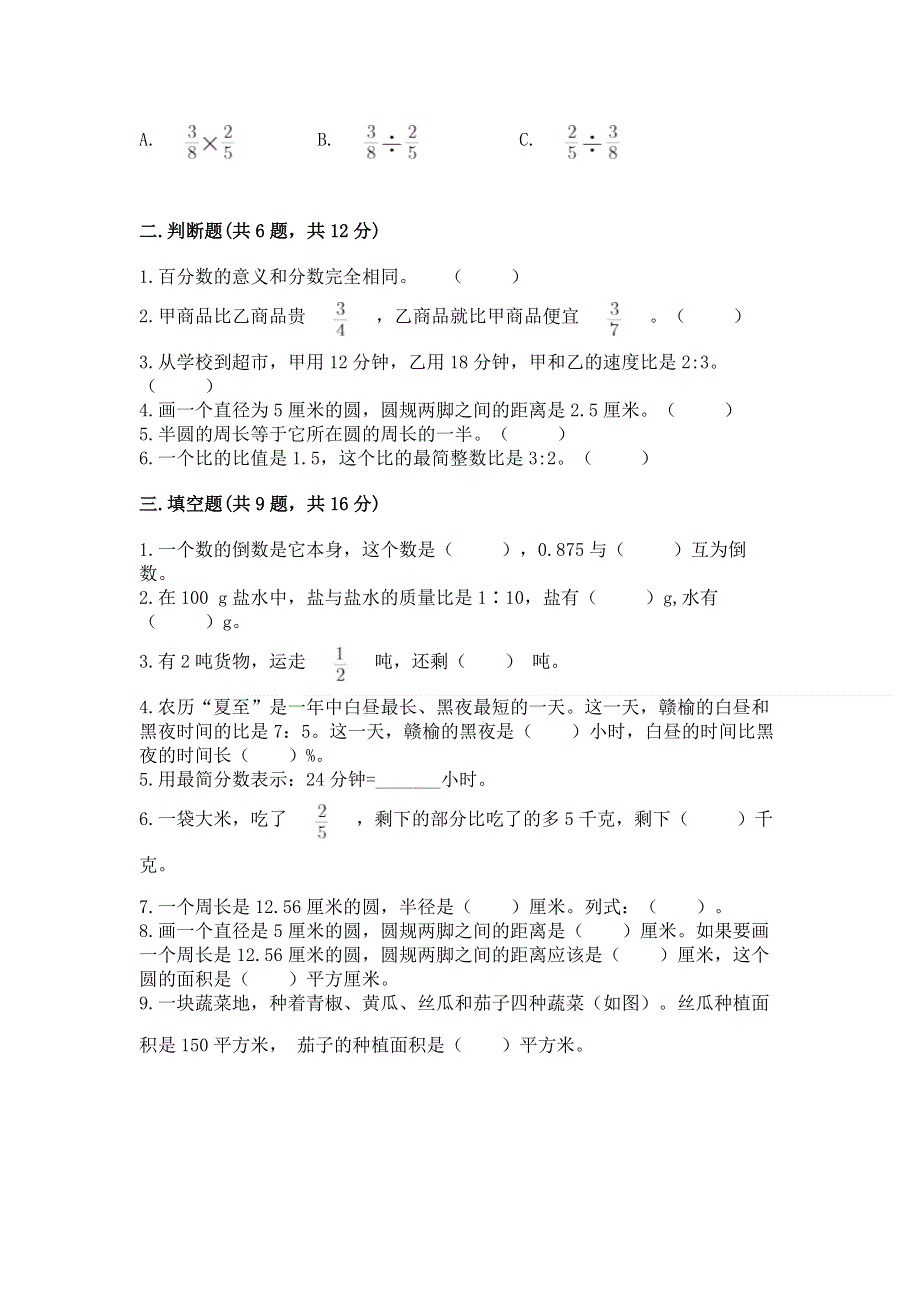 人教版六年级数学上册期末模拟试卷附答案ab卷.docx_第2页