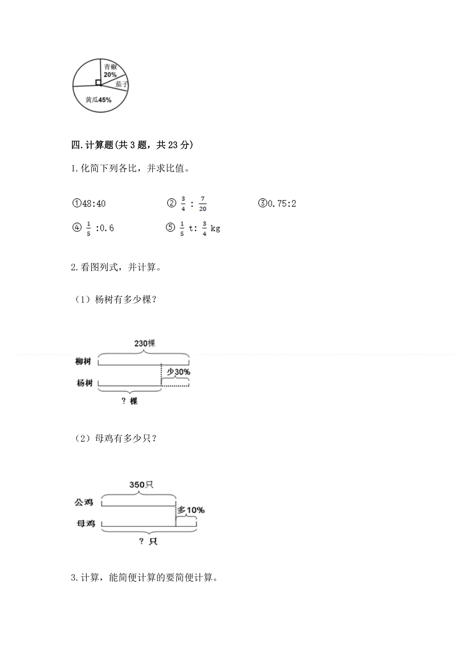 人教版六年级数学上册期末模拟试卷附答案ab卷.docx_第3页