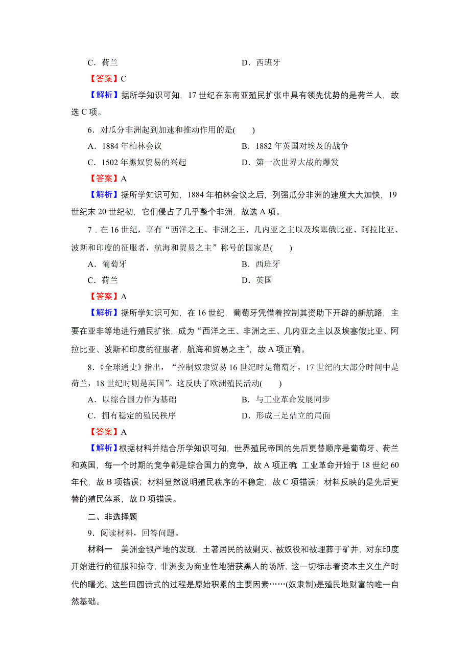 2020-2021学年新教材历史部编版必修中外历史纲要（下）训练：第12课 资本主义世界殖民体系的形成 WORD版含解析.DOC_第2页