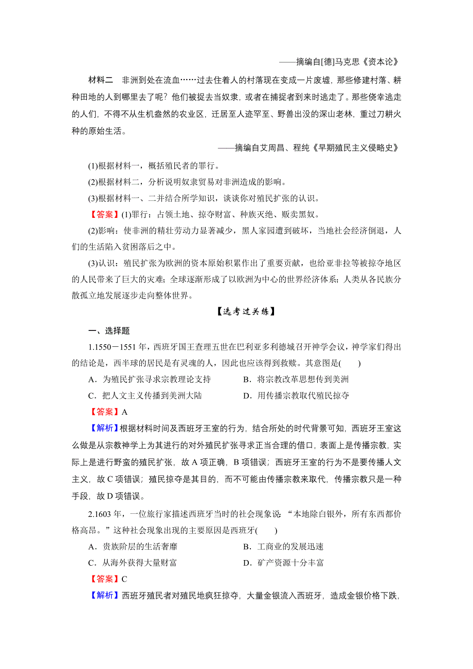 2020-2021学年新教材历史部编版必修中外历史纲要（下）训练：第12课 资本主义世界殖民体系的形成 WORD版含解析.DOC_第3页