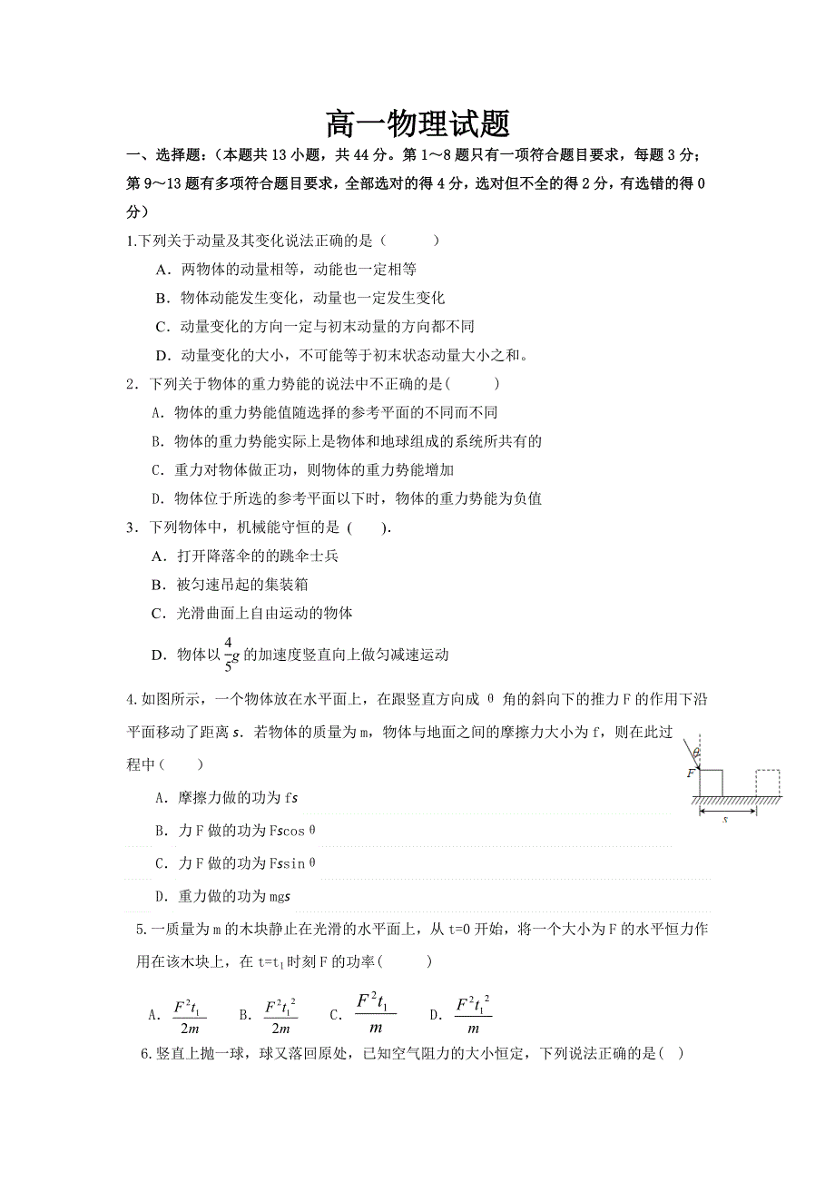 山东省枣庄市第八中学东校区2016-2017学年高一5月月考物理试题 WORD版含答案.doc_第1页