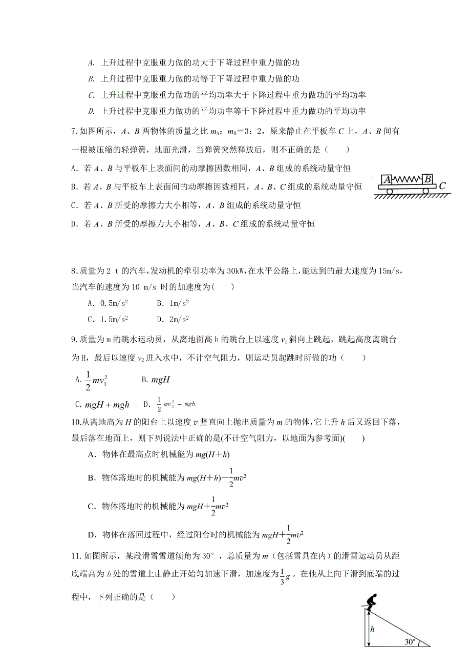 山东省枣庄市第八中学东校区2016-2017学年高一5月月考物理试题 WORD版含答案.doc_第2页