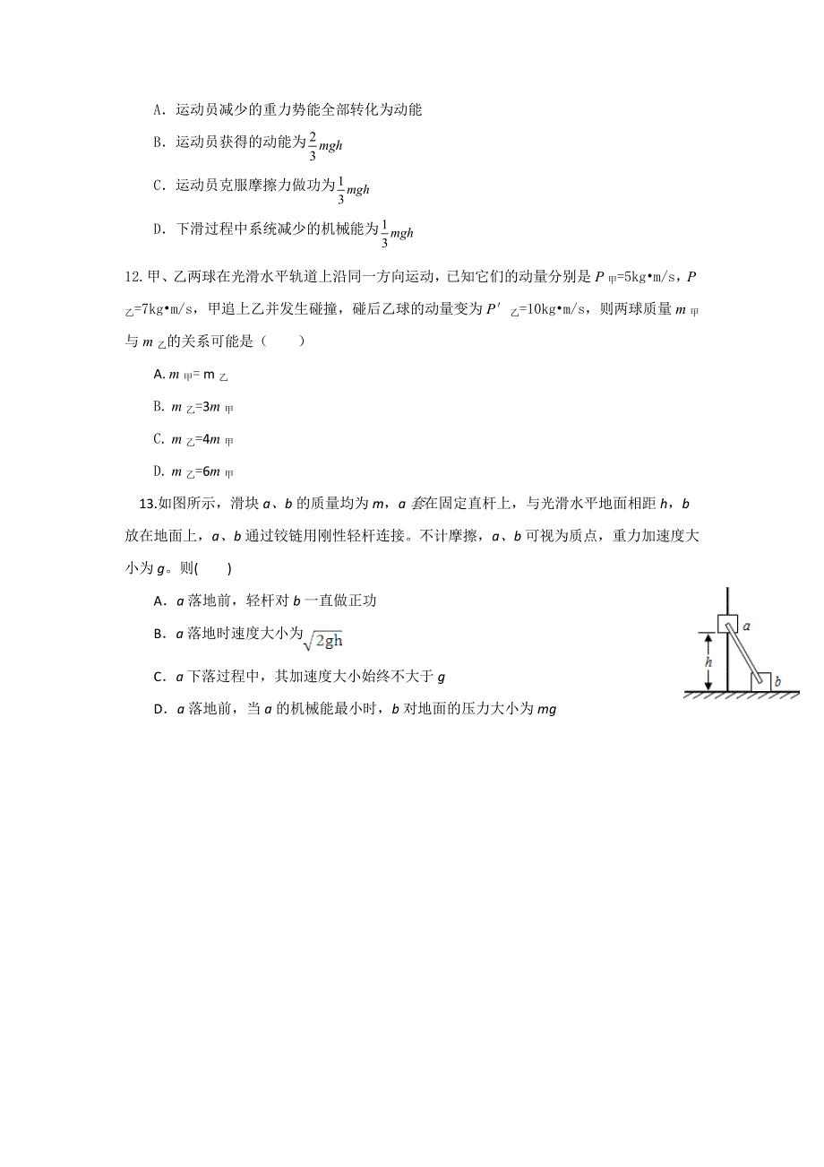 山东省枣庄市第八中学东校区2016-2017学年高一5月月考物理试题 WORD版含答案.doc_第3页