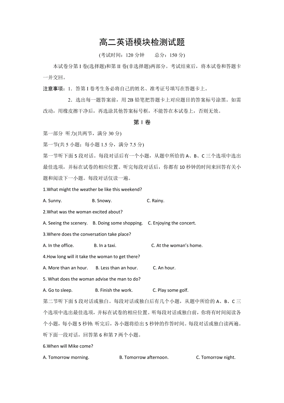 山东省枣庄市第八中学东校区2016-2017学年高二3月月考英语试题 WORD版含答案.doc_第1页