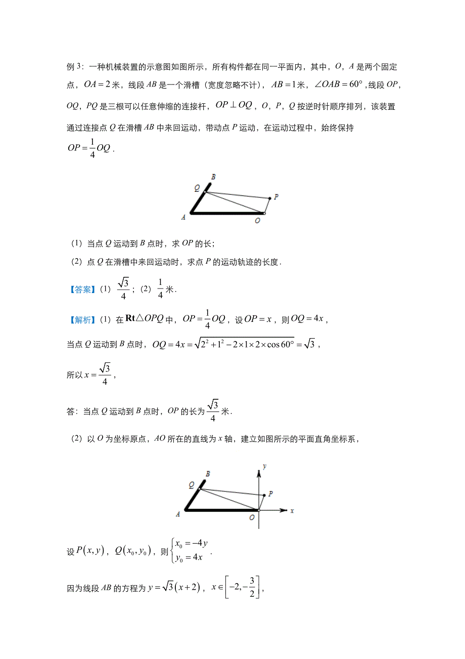 2021届高考数学（统考版）二轮备考提升指导与精练7 解三角形（文） WORD版含解析.doc_第3页