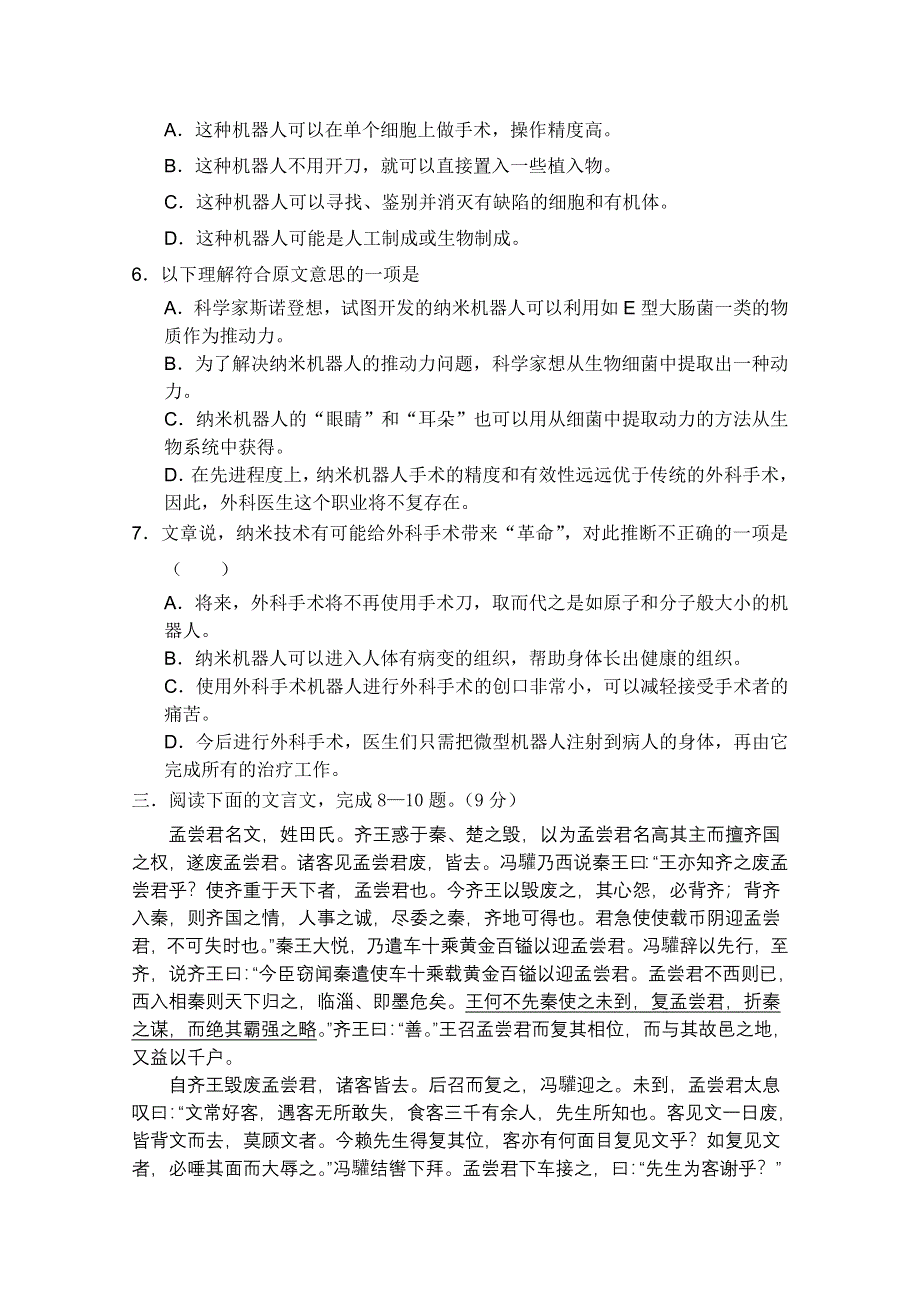 广西壮族自治区蒙山中学2011-2012学年高二第二次月考（语文）（无答案）.doc_第3页