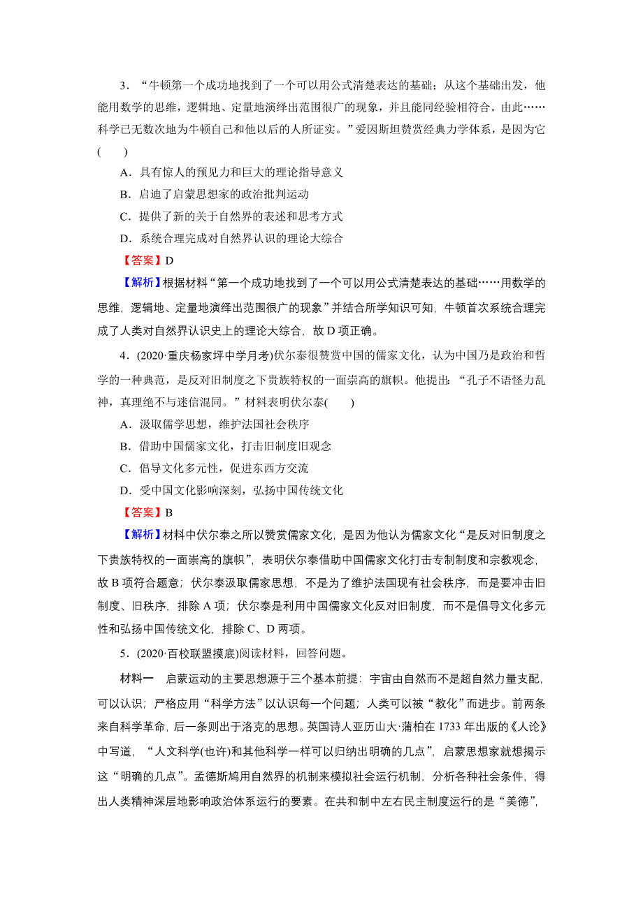 2020-2021学年新教材历史部编版必修中外历史纲要（下）训练：高分进阶特训 第四单元　资本主义制度的确立 WORD版含解析.DOC_第2页