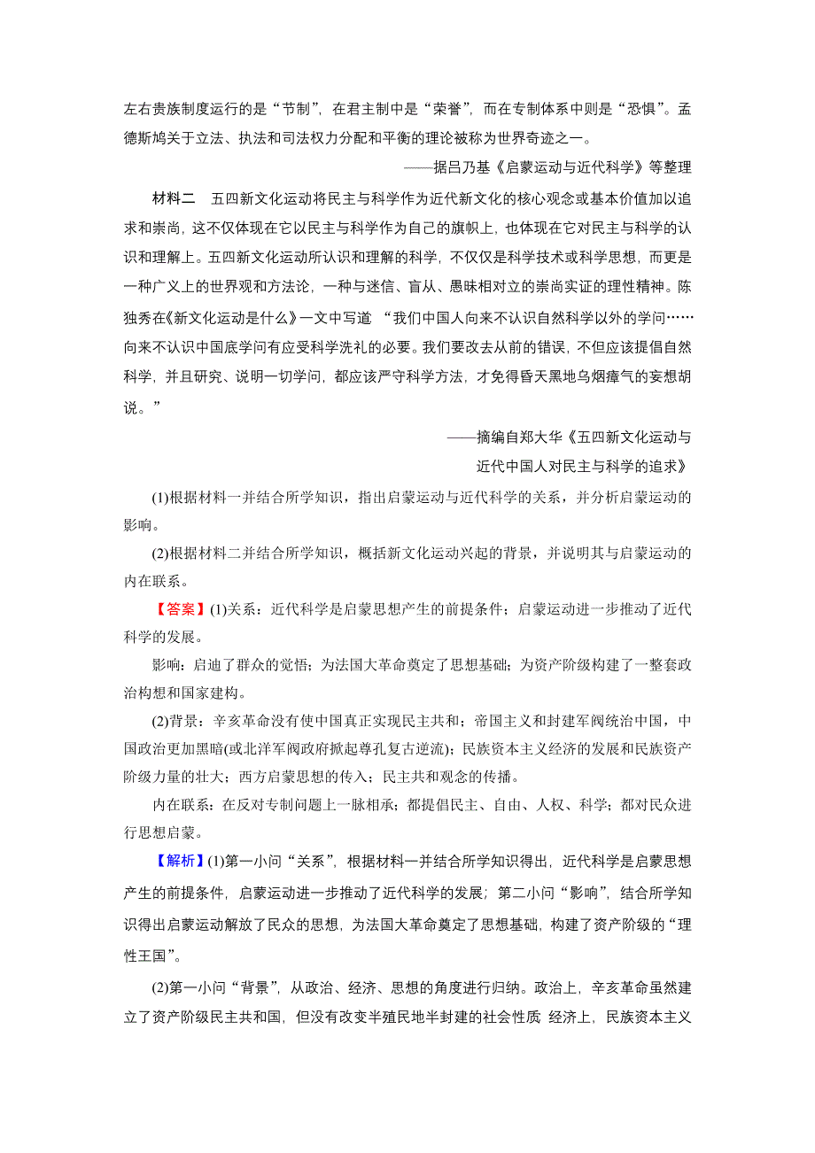 2020-2021学年新教材历史部编版必修中外历史纲要（下）训练：高分进阶特训 第四单元　资本主义制度的确立 WORD版含解析.DOC_第3页