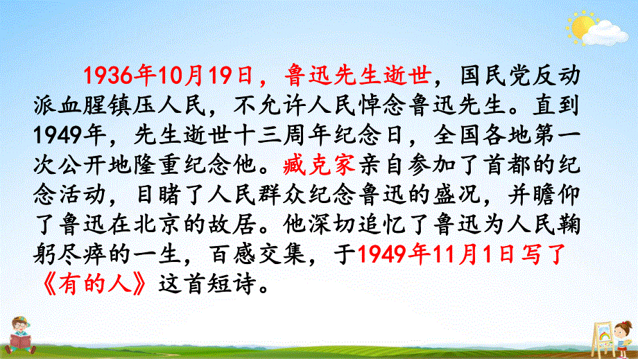 部编人教版六年级语文上册《28 有的人——纪念鲁迅有感》教学课件小学优秀公开课.pdf_第2页