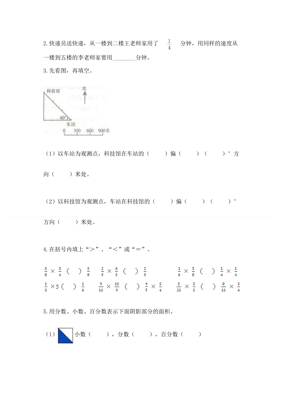 人教版六年级数学上册期末模拟试卷附完整答案【考点梳理】.docx_第3页