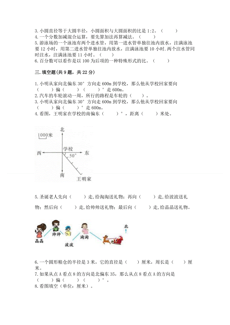 人教版六年级数学上册期末模拟试卷附完整答案（名校卷）.docx_第2页