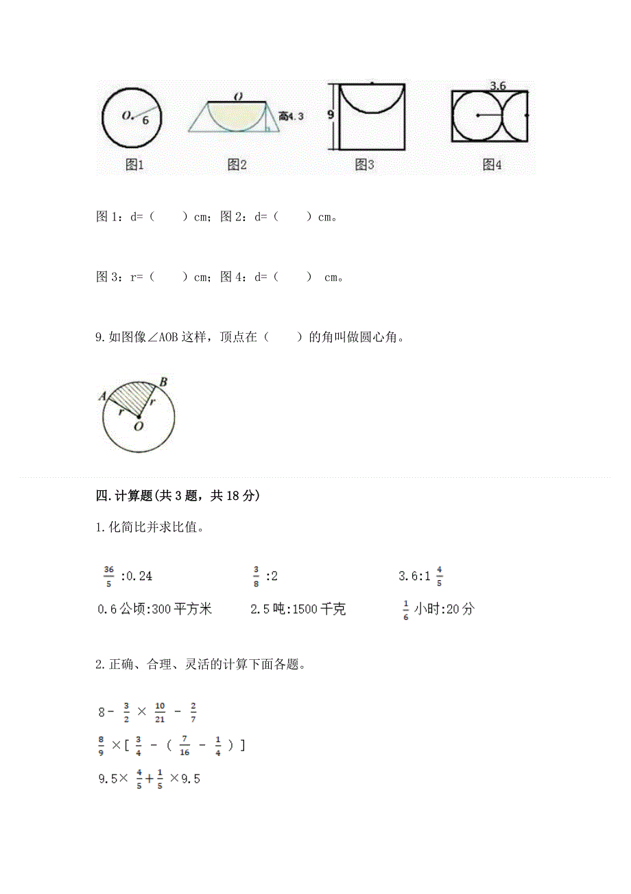 人教版六年级数学上册期末模拟试卷附完整答案（名校卷）.docx_第3页