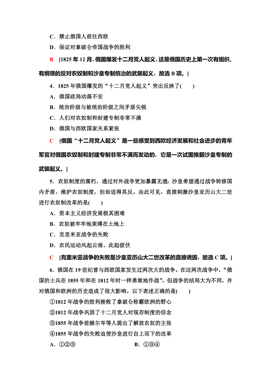 2019-2020同步北师历史选修一新突破课时分层作业17　俄国社会呼唤改革 WORD版含解析.doc_第2页