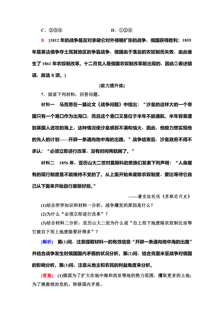 2019-2020同步北师历史选修一新突破课时分层作业17　俄国社会呼唤改革 WORD版含解析.doc_第3页