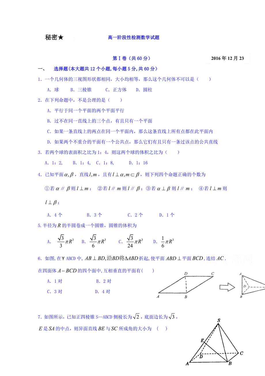 山东省枣庄市第八中学东校区2016-2017学年高一12月月考数学试题 WORD版无答案.doc_第1页