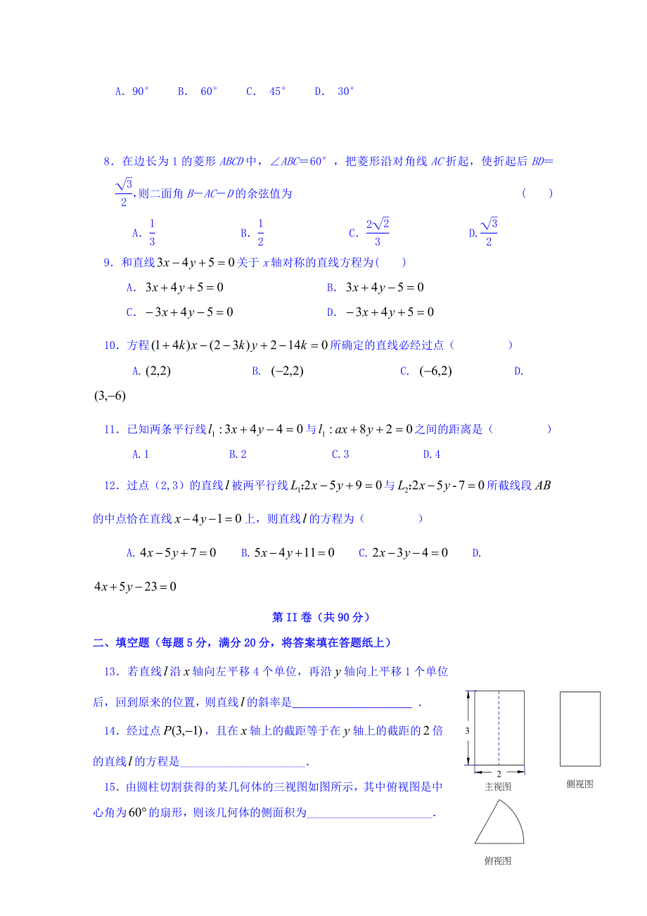 山东省枣庄市第八中学东校区2016-2017学年高一12月月考数学试题 WORD版无答案.doc_第2页