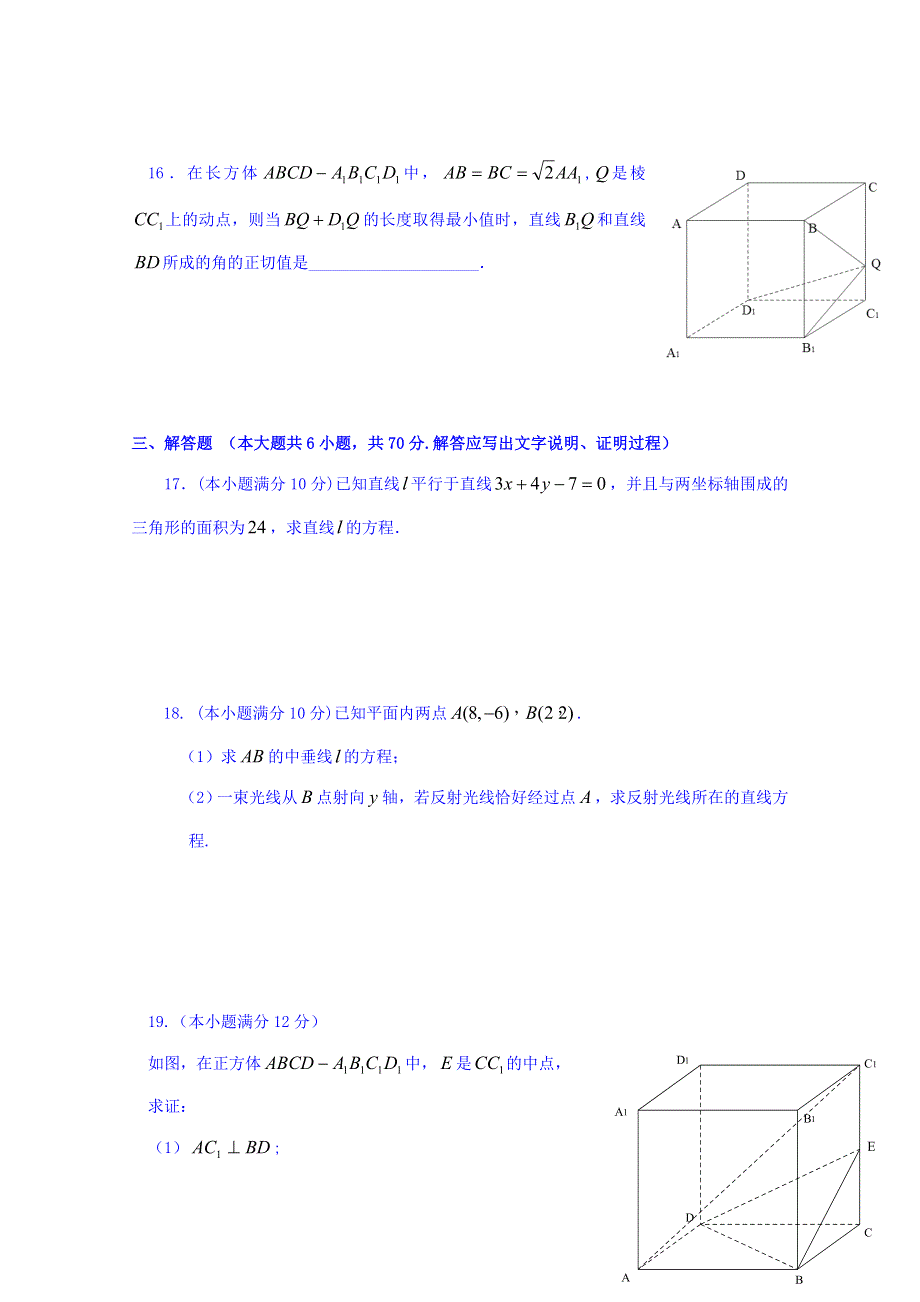 山东省枣庄市第八中学东校区2016-2017学年高一12月月考数学试题 WORD版无答案.doc_第3页