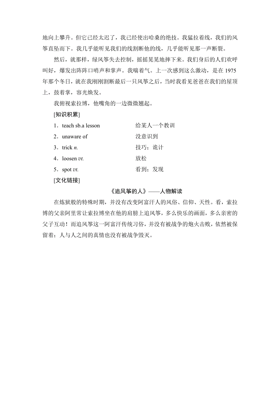 2019-2020同步北师大英语必修五新突破讲义：UNIT 13 英美文化欣赏 WORD版含答案.doc_第3页