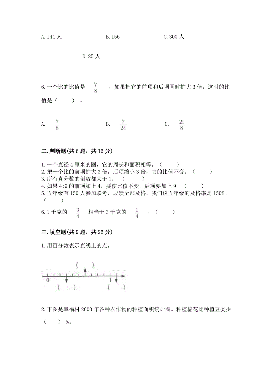 人教版六年级数学上册期末模拟试卷附答案【培优】.docx_第2页