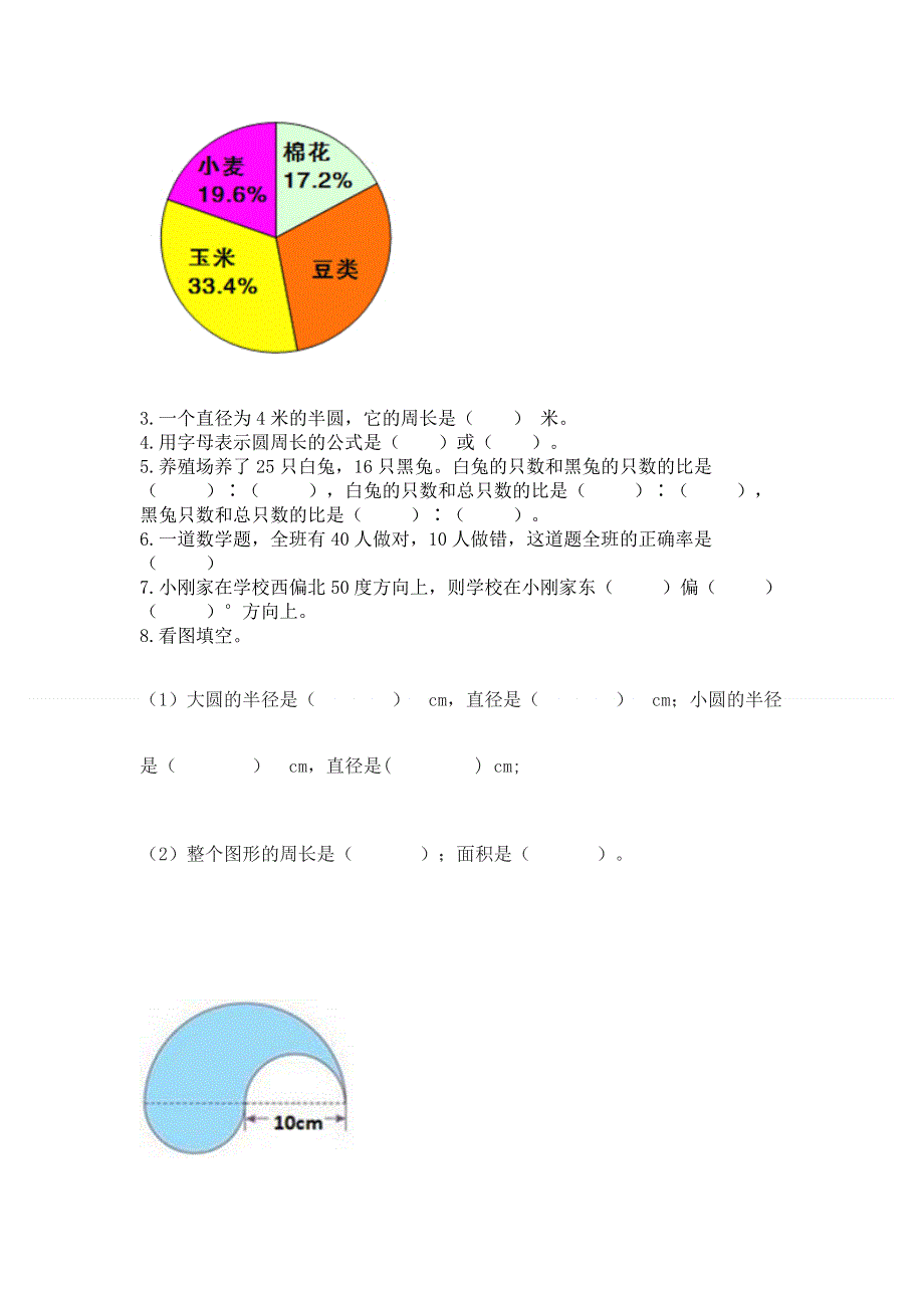 人教版六年级数学上册期末模拟试卷附答案【培优】.docx_第3页