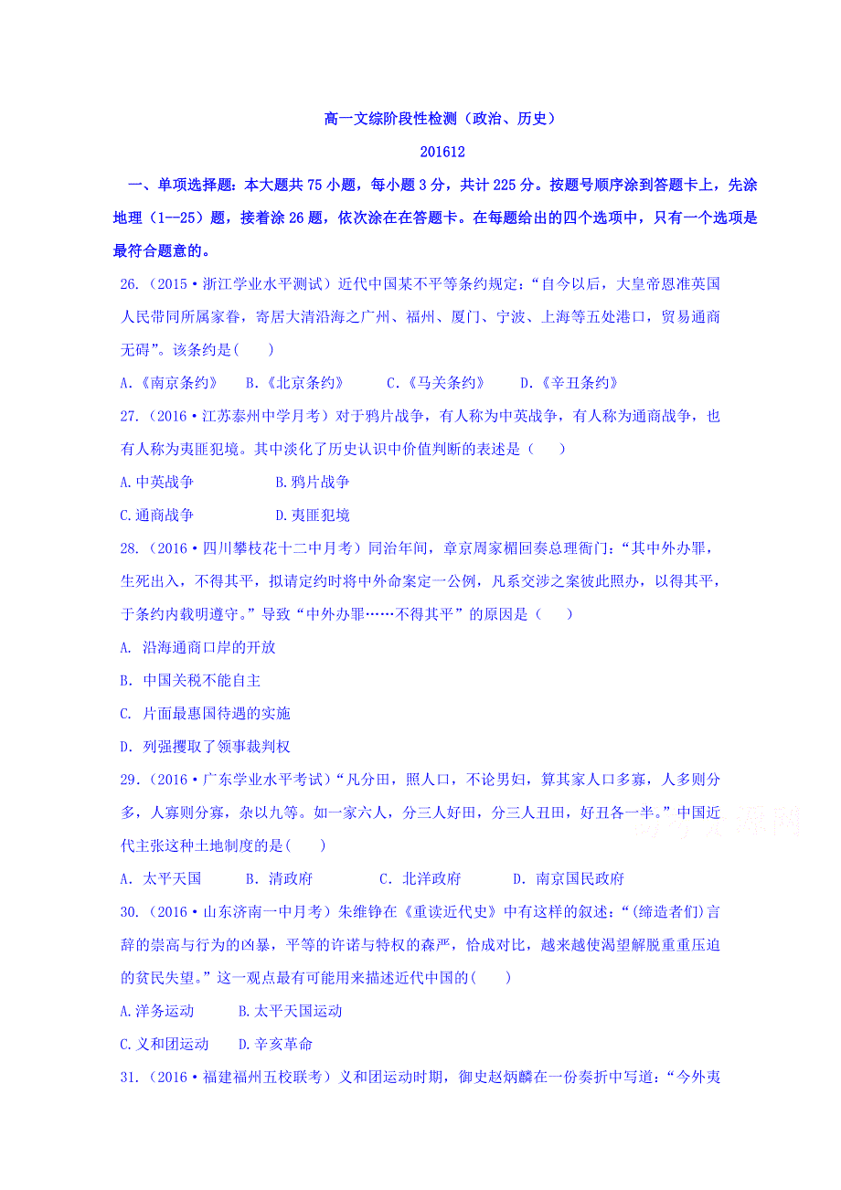 山东省枣庄市第八中学东校区2016-2017学年高一12月月考历史与政治试题 WORD版含答案.doc_第1页