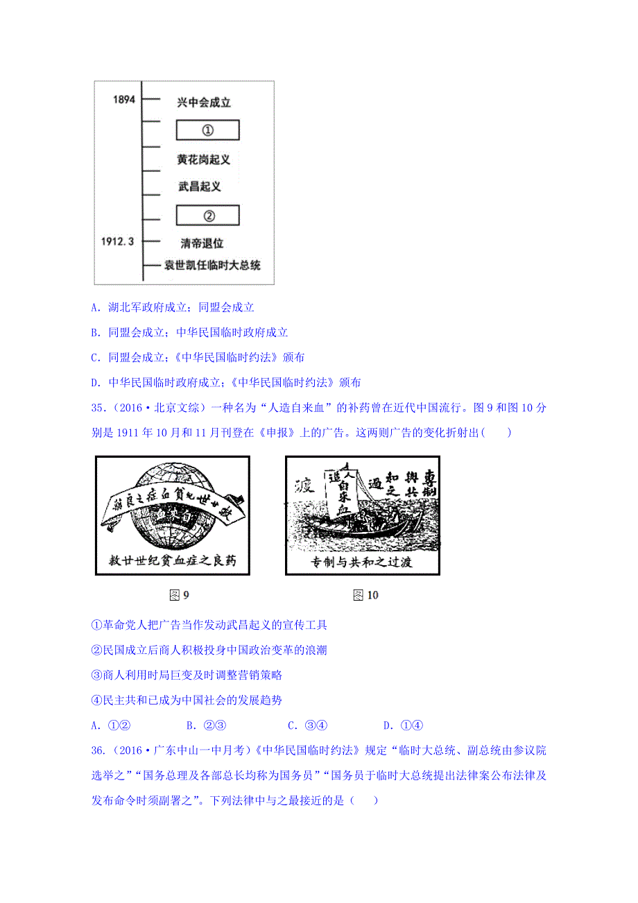 山东省枣庄市第八中学东校区2016-2017学年高一12月月考历史与政治试题 WORD版含答案.doc_第3页