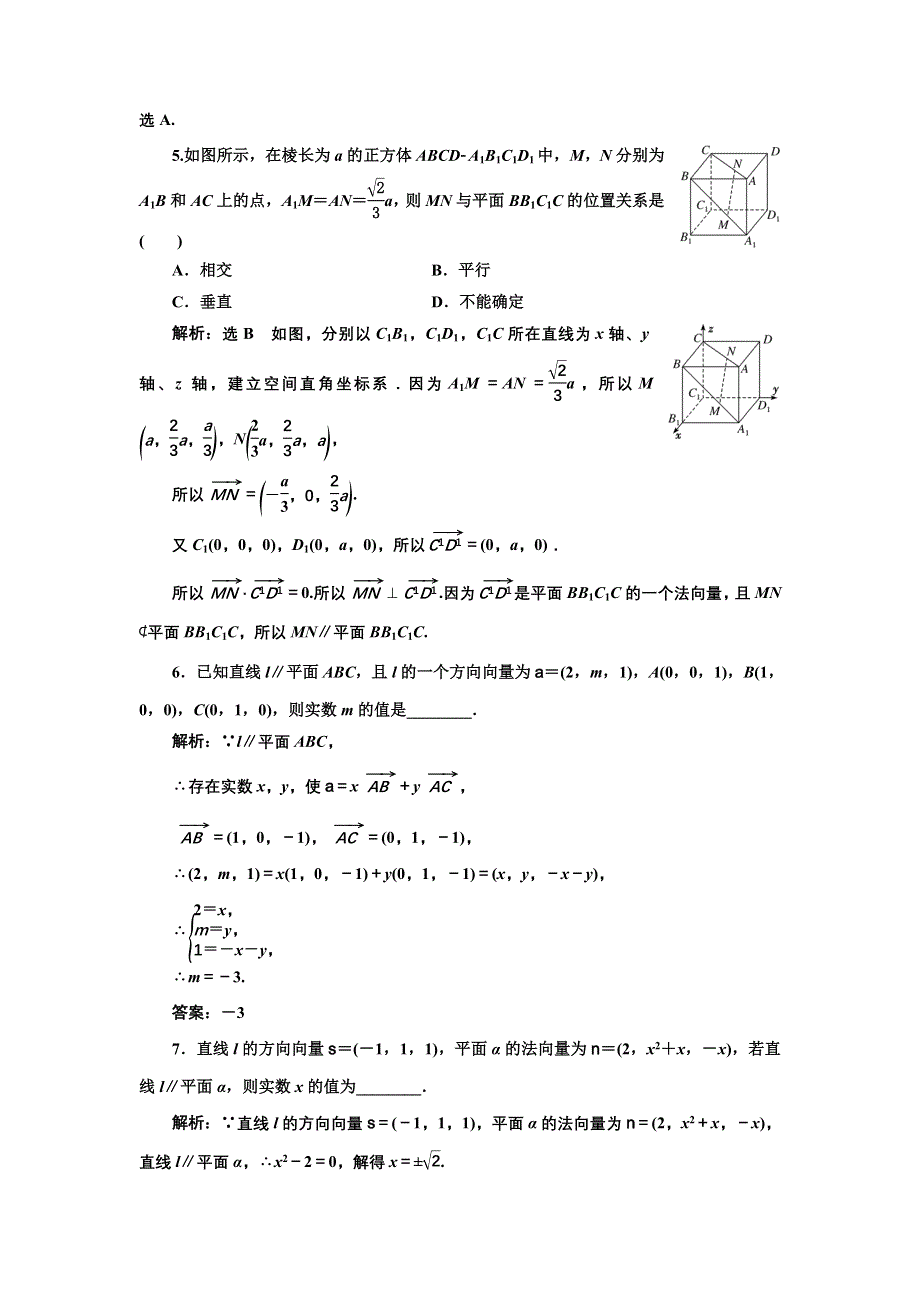 新教材2021-2022学年人教A版数学选择性必修第一册课时检测：1-4-1 第二课时　空间中直线、平面的平行 WORD版含解析.doc_第2页